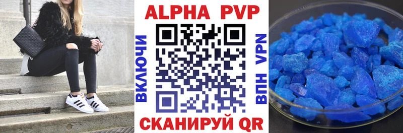 A PVP кристаллы Каспийск