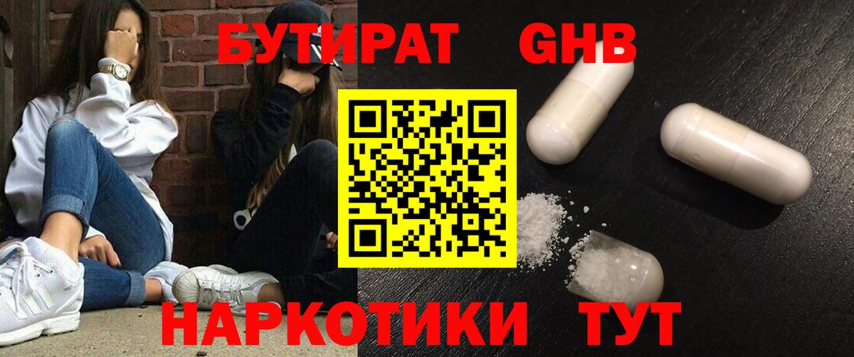 Каспийск  Бутират бутик  Вход с VPN 