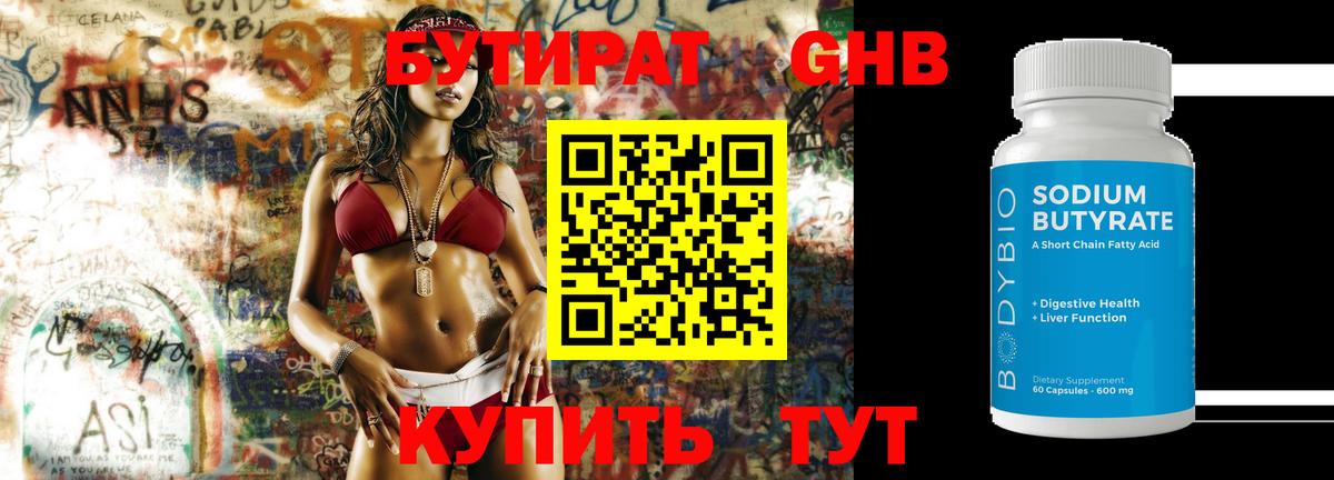 БУТИРАТ BDO 33%  БУТИРАТ  Каспийск 