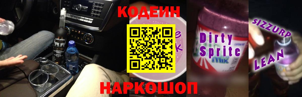 Кодеиновый сироп Lean напиток Lean (лин)  Каспийск  Codein напиток Lean (лин) 