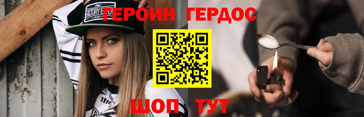 ГЕРОИН герыч  Вход с VPN  Героин  Каспийск 