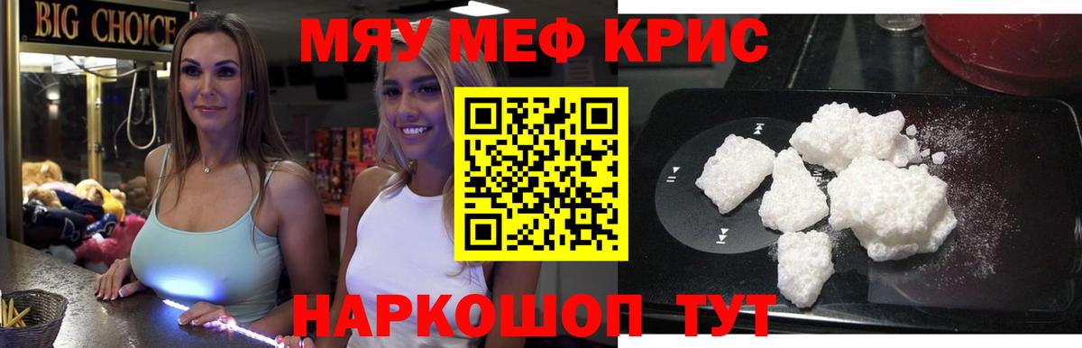 МЕФ кристаллы Каспийск