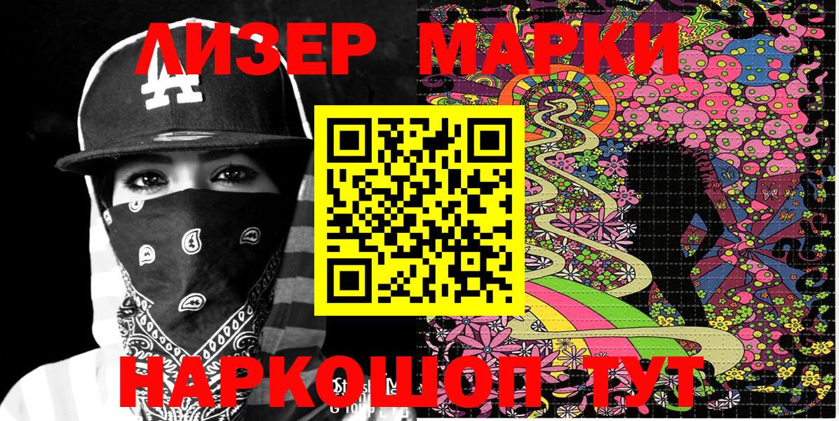 Наркотические марки 1500мкг  Каспийск 